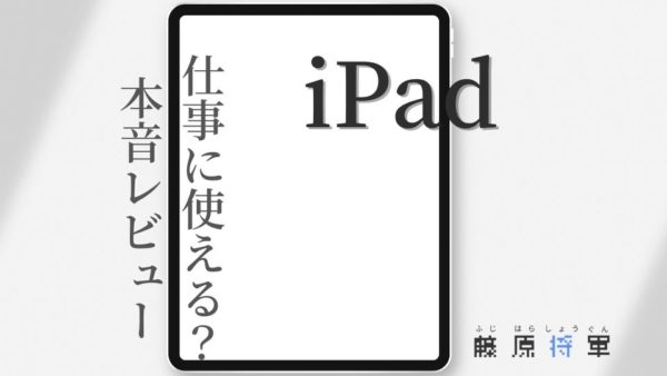iPadの画像