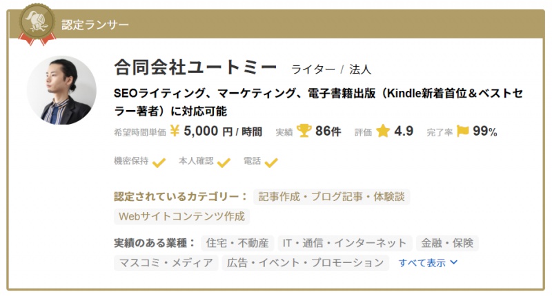 在宅ライターは登録必須 おすすめサイトはコレ ライター6年目が教える 藤原将軍